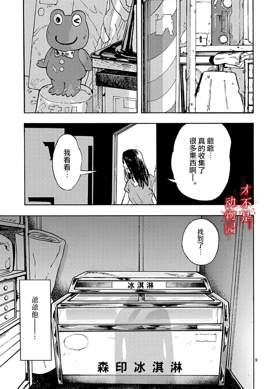 我的丈夫在冰箱里沉眠韩漫全集-第01话无删减无遮挡章节图片 