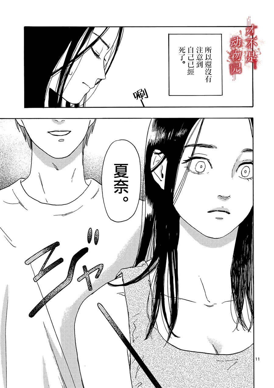 我的丈夫在冰箱里沉眠韩漫全集-第02话上无删减无遮挡章节图片 