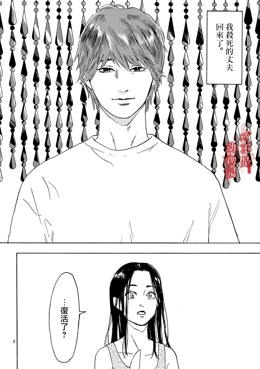 我的丈夫在冰箱里沉眠韩漫全集-第02话上无删减无遮挡章节图片 