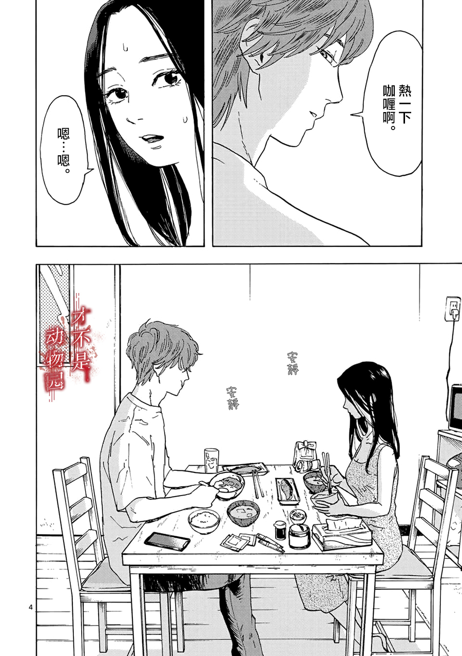 我的丈夫在冰箱里沉眠韩漫全集-第02话上无删减无遮挡章节图片 