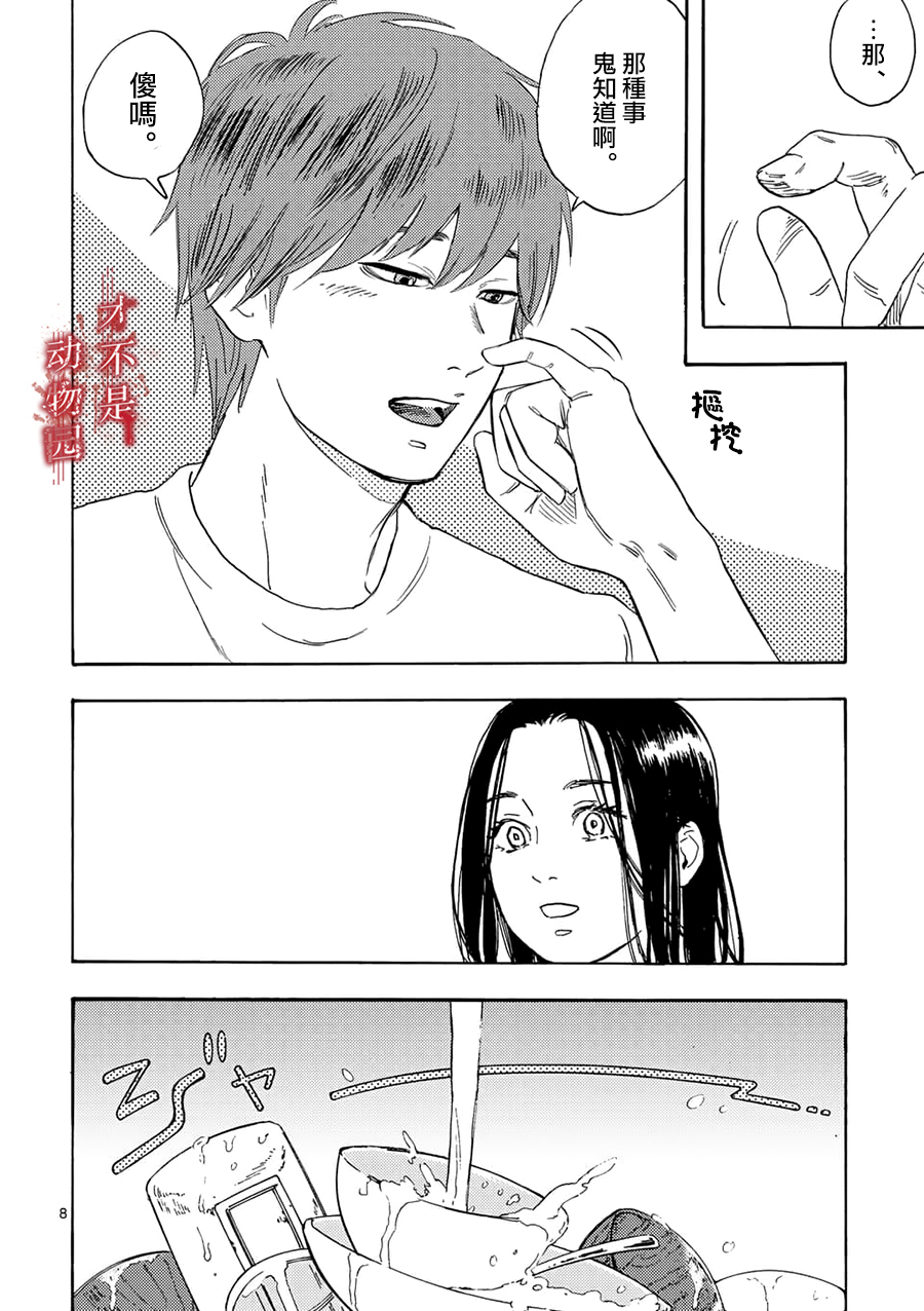 我的丈夫在冰箱里沉眠韩漫全集-第02话上无删减无遮挡章节图片 