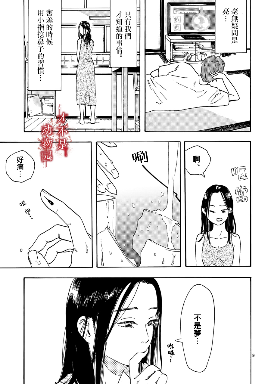 我的丈夫在冰箱里沉眠韩漫全集-第02话上无删减无遮挡章节图片 