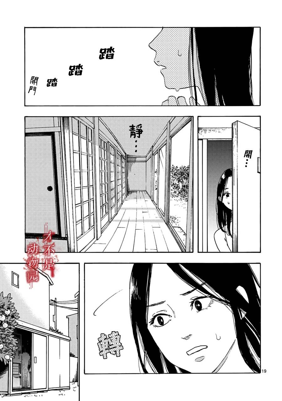 我的丈夫在冰箱里沉眠韩漫全集-第02话下无删减无遮挡章节图片 