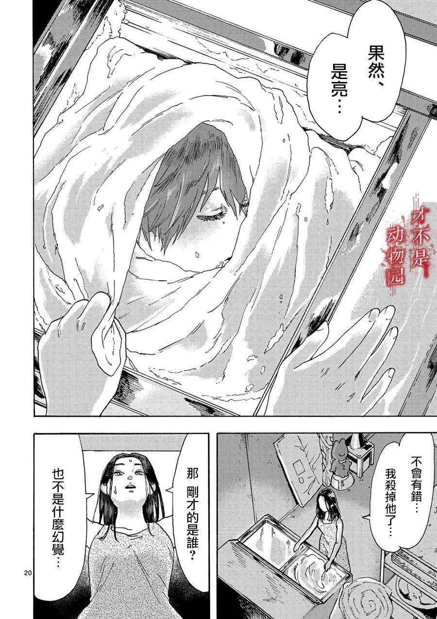 我的丈夫在冰箱里沉眠韩漫全集-第02话下无删减无遮挡章节图片 