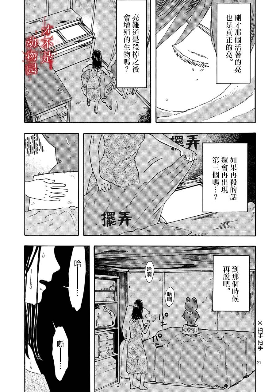 我的丈夫在冰箱里沉眠韩漫全集-第02话下无删减无遮挡章节图片 
