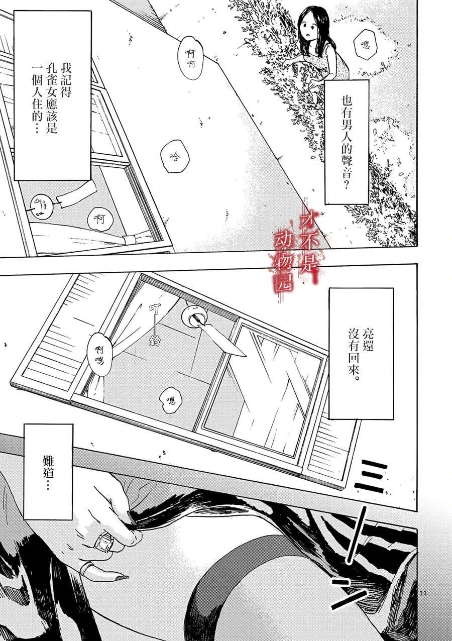 我的丈夫在冰箱里沉眠韩漫全集-第03话上无删减无遮挡章节图片 
