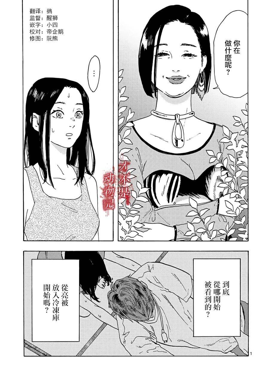 我的丈夫在冰箱里沉眠韩漫全集-第03话上无删减无遮挡章节图片 