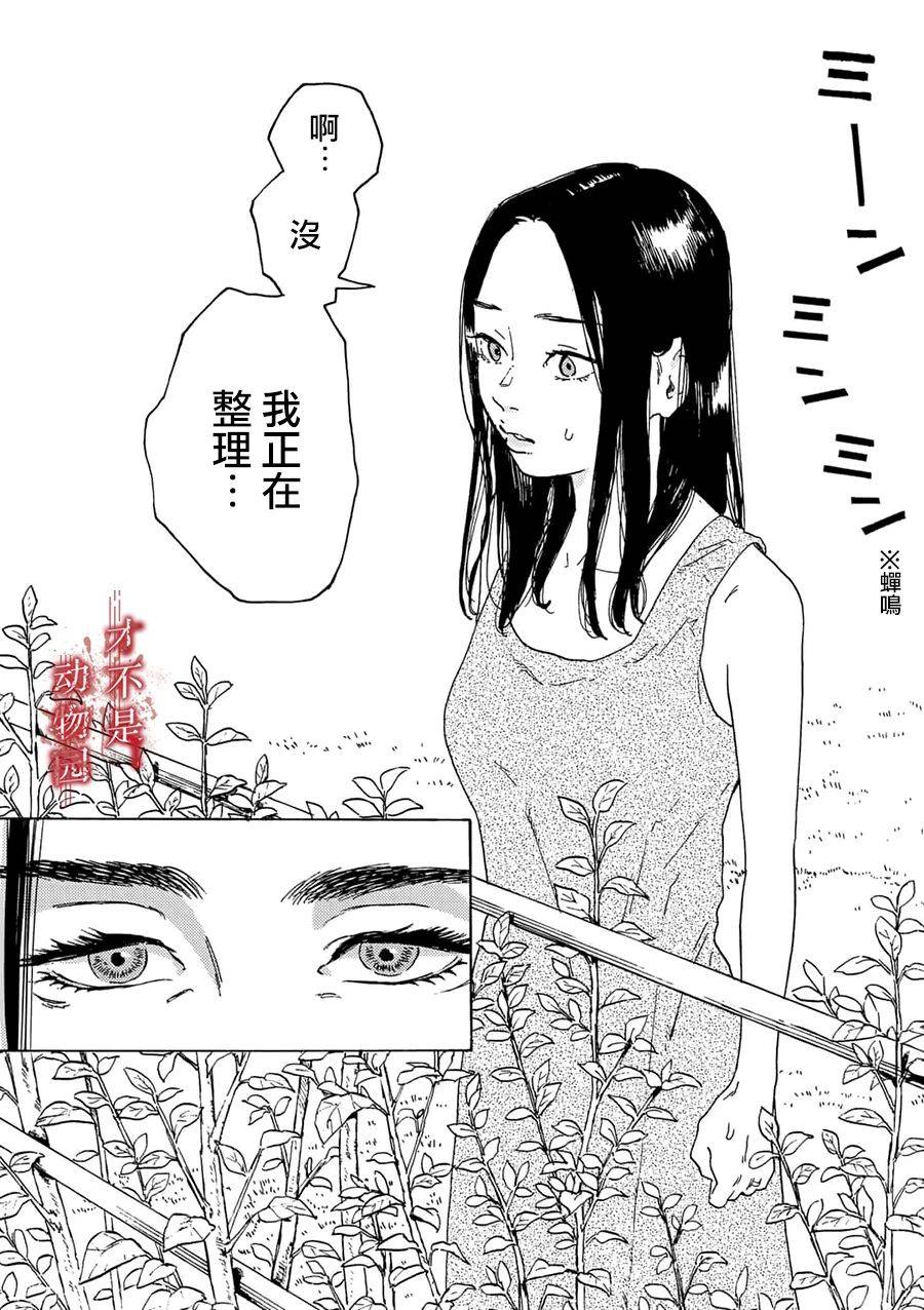 我的丈夫在冰箱里沉眠韩漫全集-第03话上无删减无遮挡章节图片 