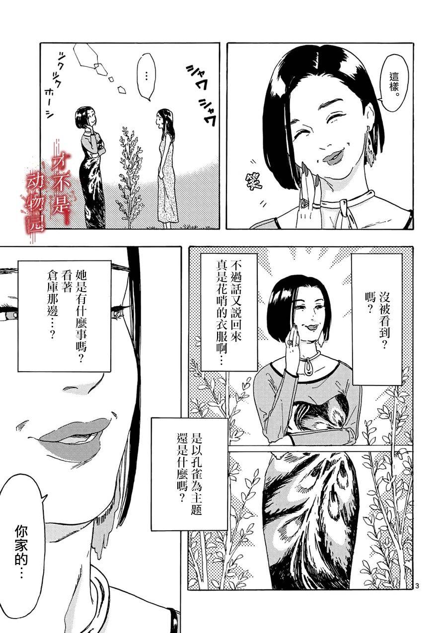 我的丈夫在冰箱里沉眠韩漫全集-第03话上无删减无遮挡章节图片 