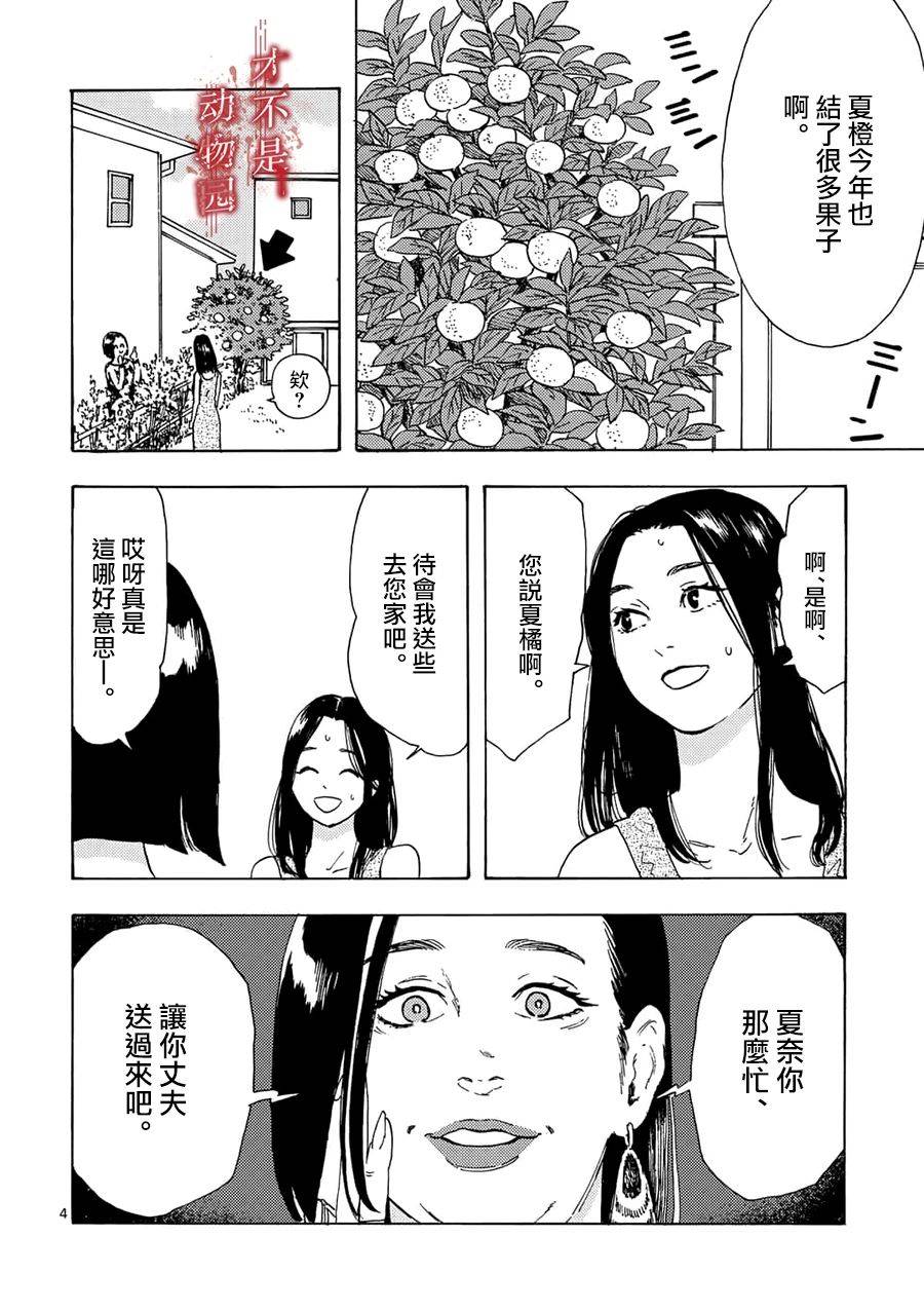 我的丈夫在冰箱里沉眠韩漫全集-第03话上无删减无遮挡章节图片 