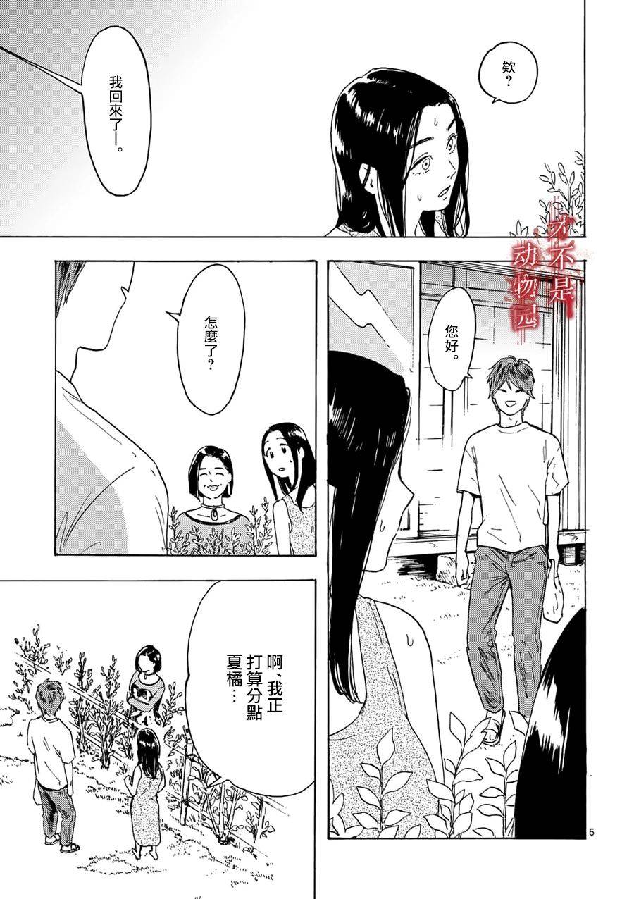 我的丈夫在冰箱里沉眠韩漫全集-第03话上无删减无遮挡章节图片 