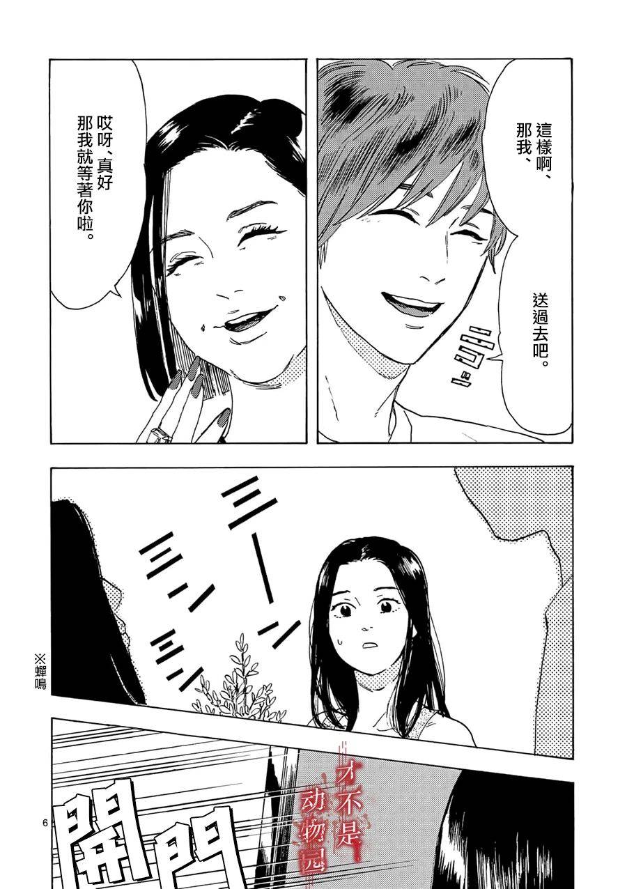 我的丈夫在冰箱里沉眠韩漫全集-第03话上无删减无遮挡章节图片 