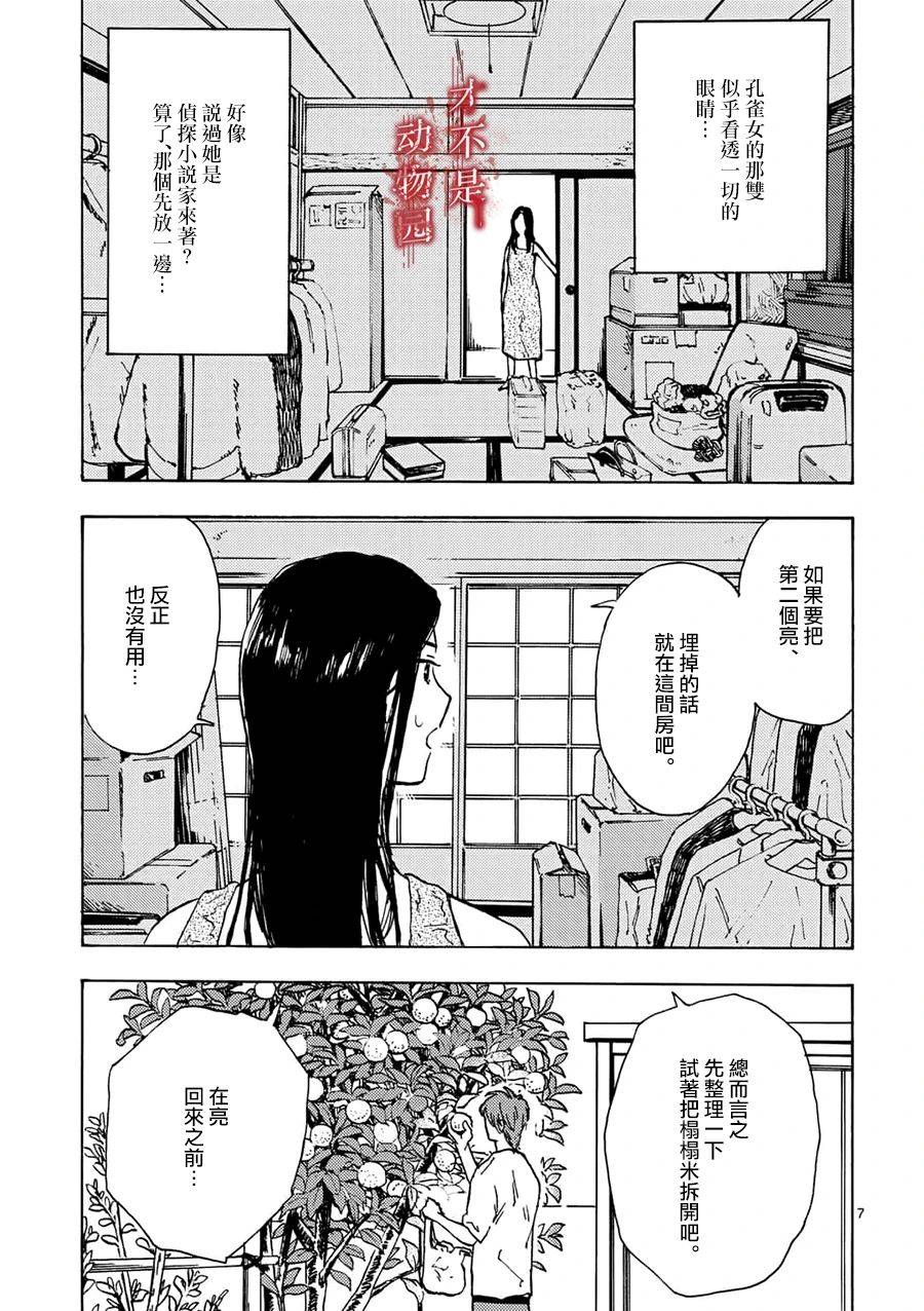 我的丈夫在冰箱里沉眠韩漫全集-第03话上无删减无遮挡章节图片 