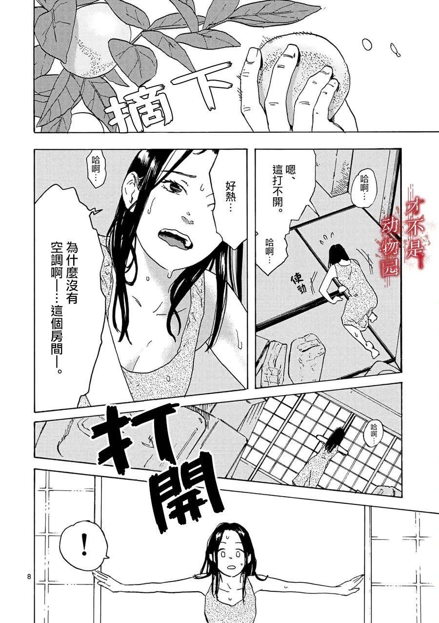 我的丈夫在冰箱里沉眠韩漫全集-第03话上无删减无遮挡章节图片 