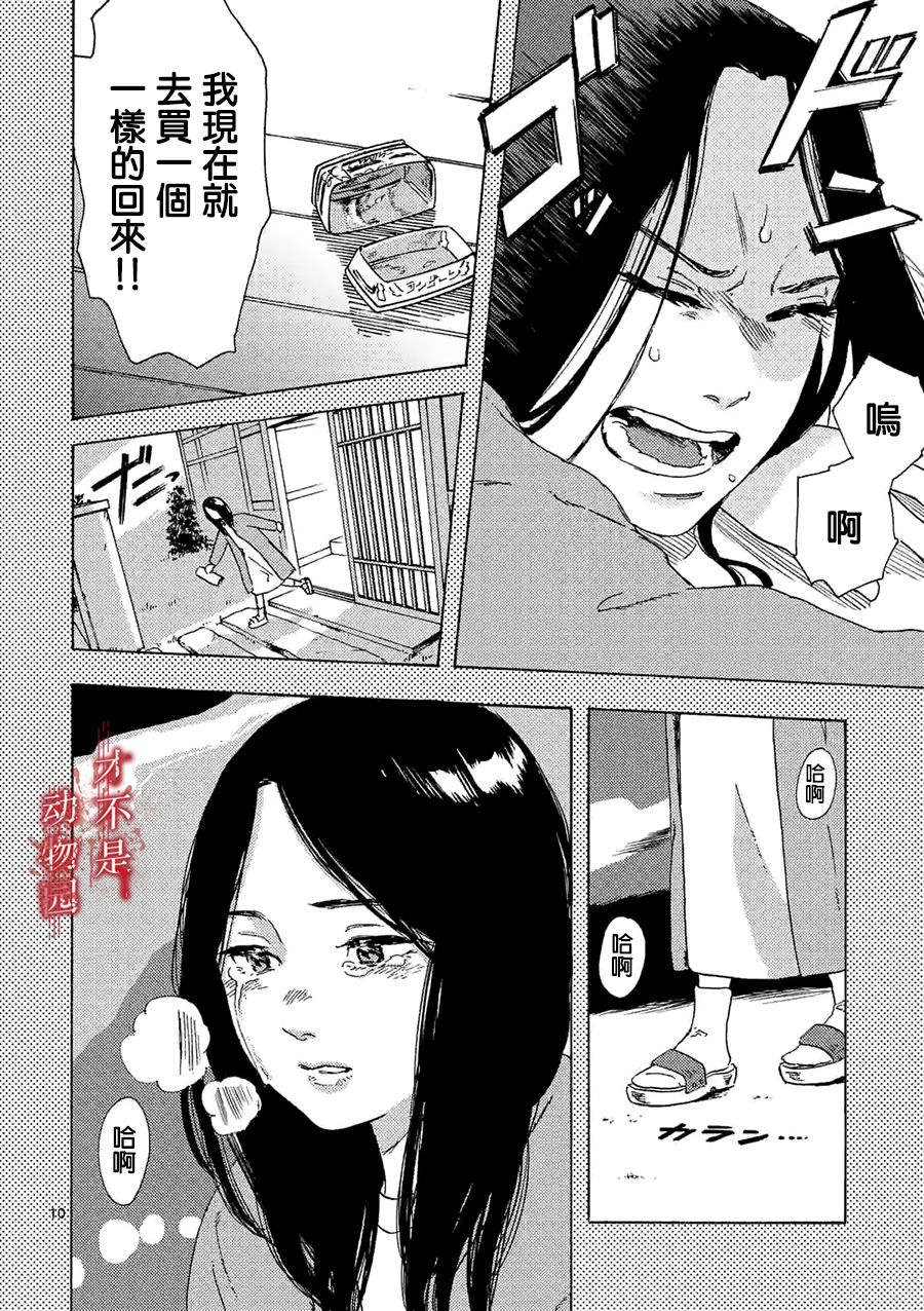 我的丈夫在冰箱里沉眠韩漫全集-第04话上无删减无遮挡章节图片 
