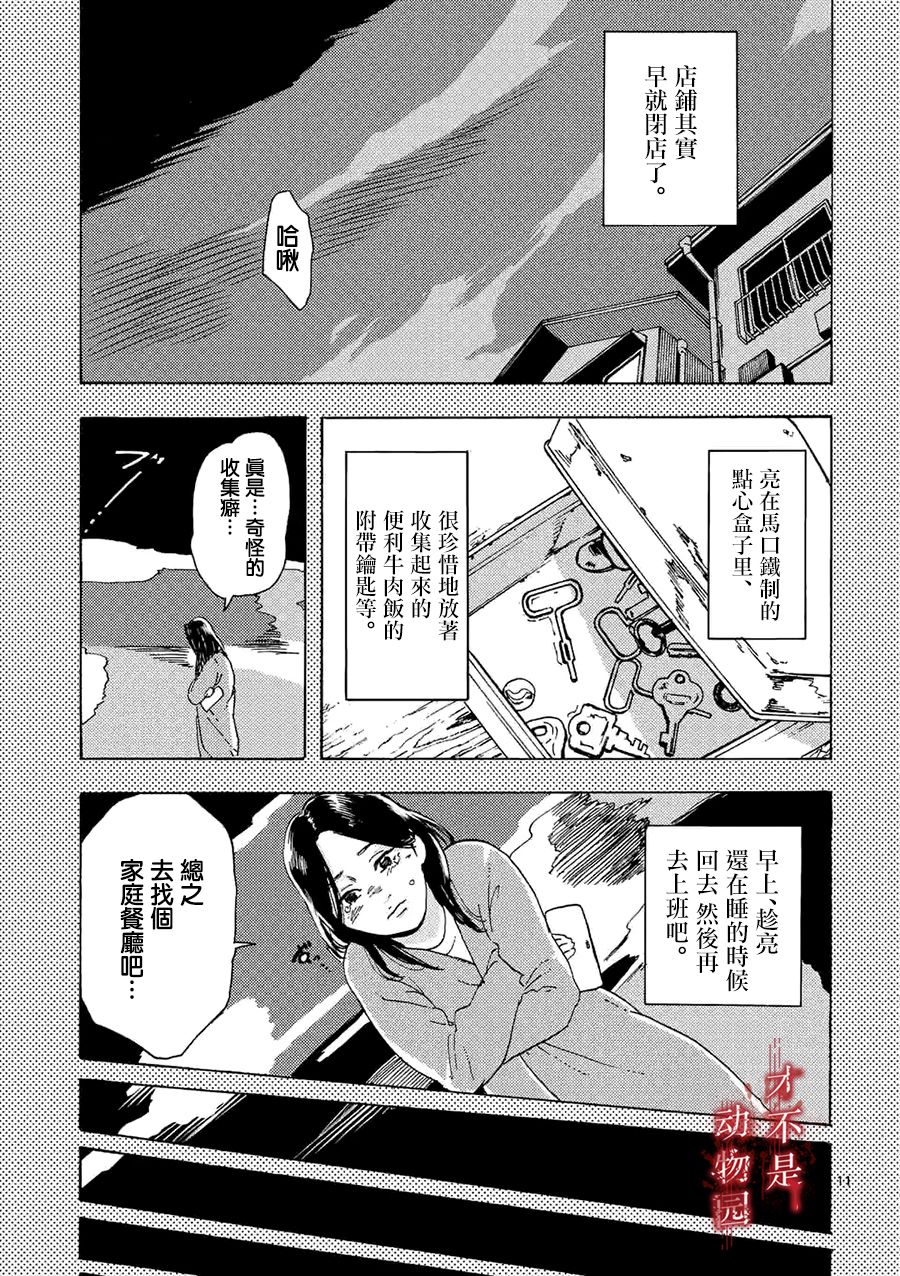 我的丈夫在冰箱里沉眠韩漫全集-第04话上无删减无遮挡章节图片 