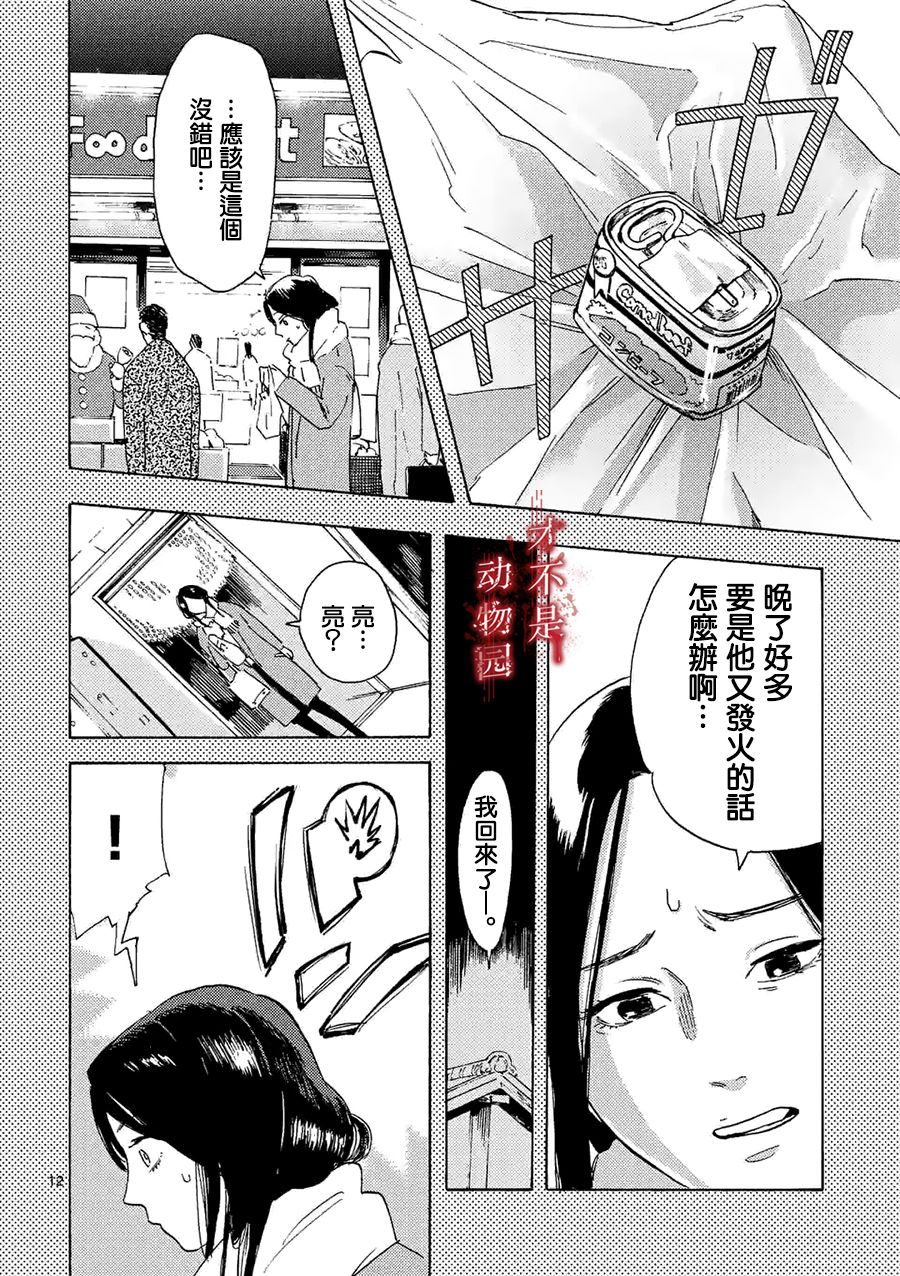 我的丈夫在冰箱里沉眠韩漫全集-第04话上无删减无遮挡章节图片 