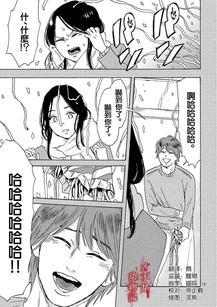 我的丈夫在冰箱里沉眠韩漫全集-第04话上无删减无遮挡章节图片 