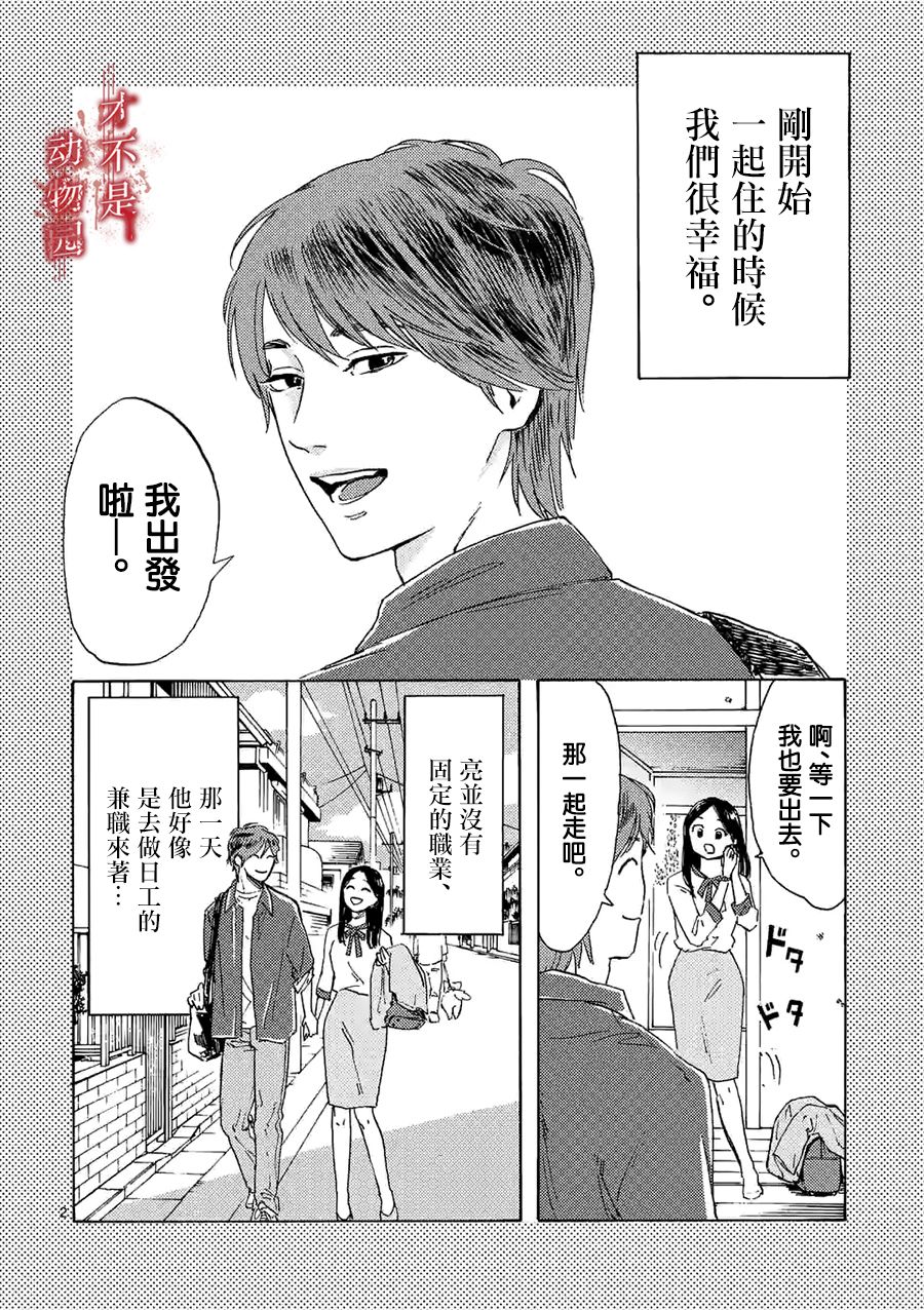 我的丈夫在冰箱里沉眠韩漫全集-第04话上无删减无遮挡章节图片 