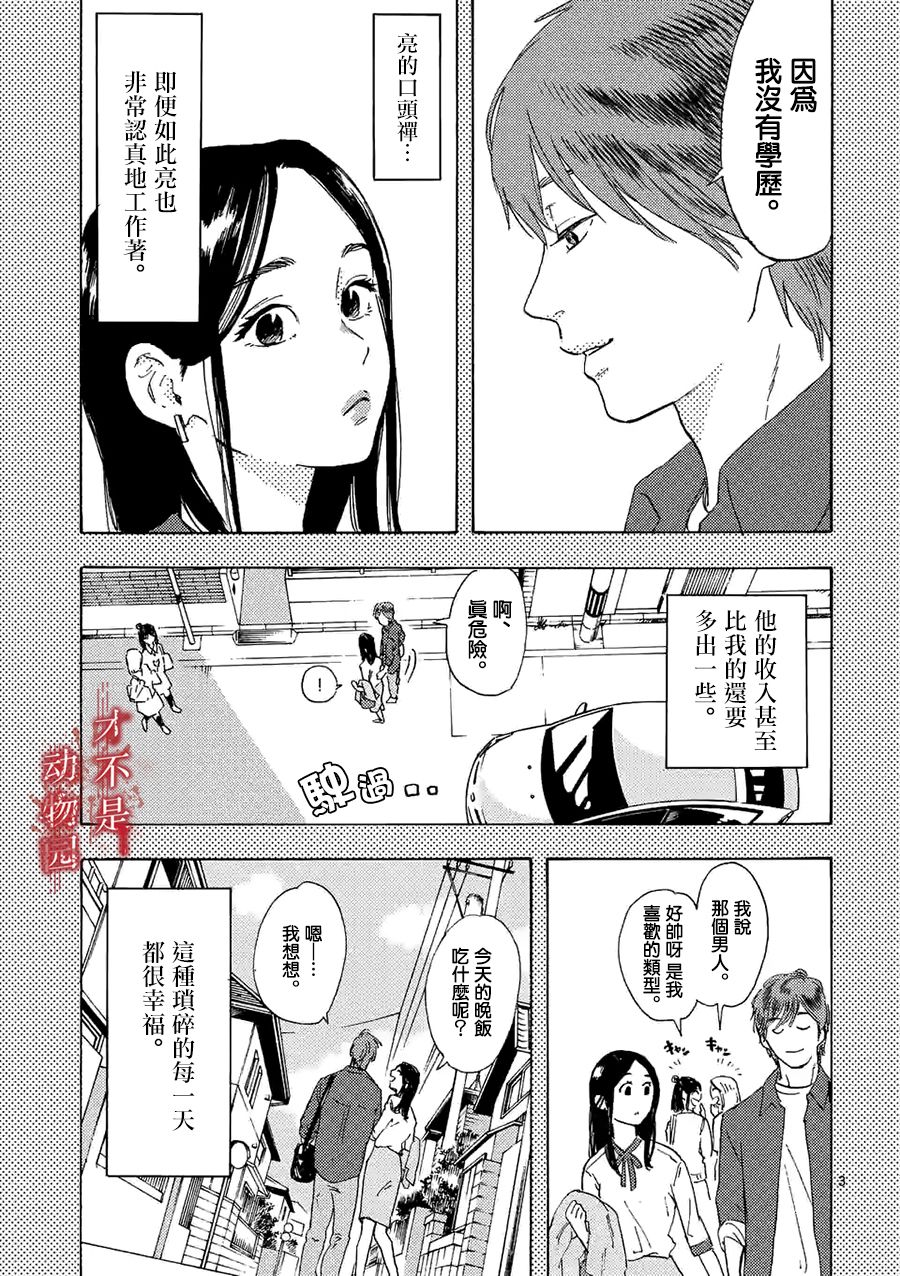 我的丈夫在冰箱里沉眠韩漫全集-第04话上无删减无遮挡章节图片 