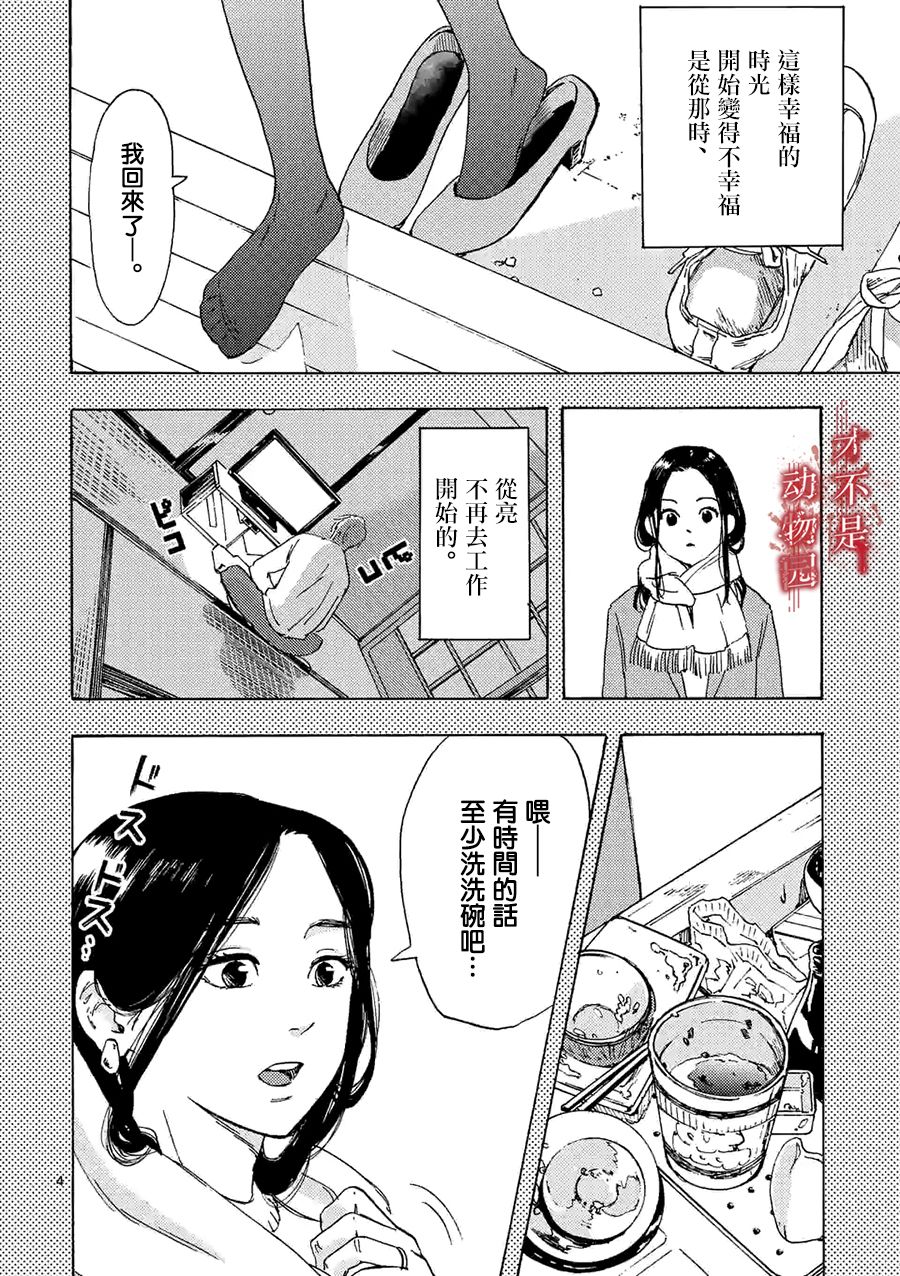 我的丈夫在冰箱里沉眠韩漫全集-第04话上无删减无遮挡章节图片 