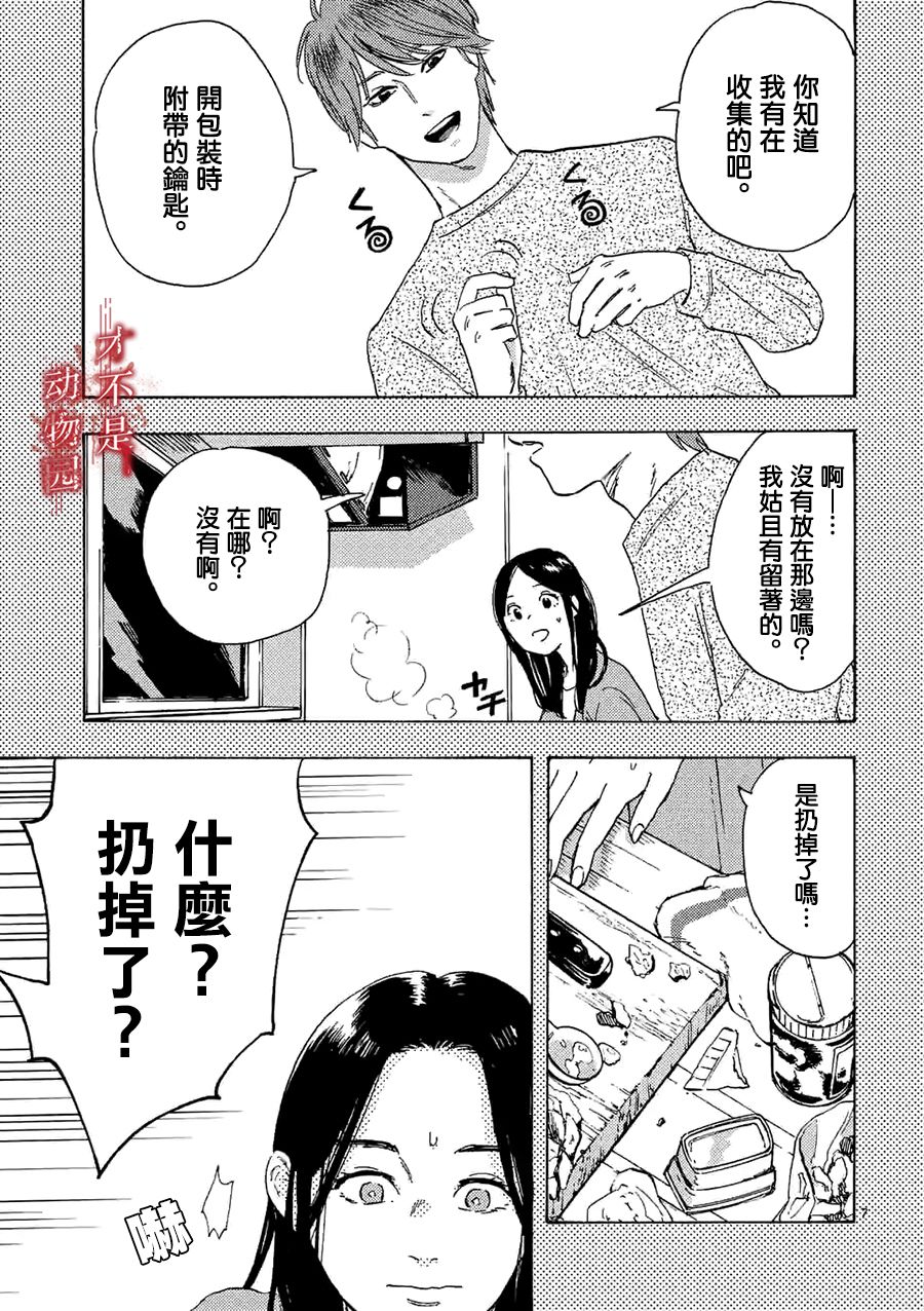 我的丈夫在冰箱里沉眠韩漫全集-第04话上无删减无遮挡章节图片 