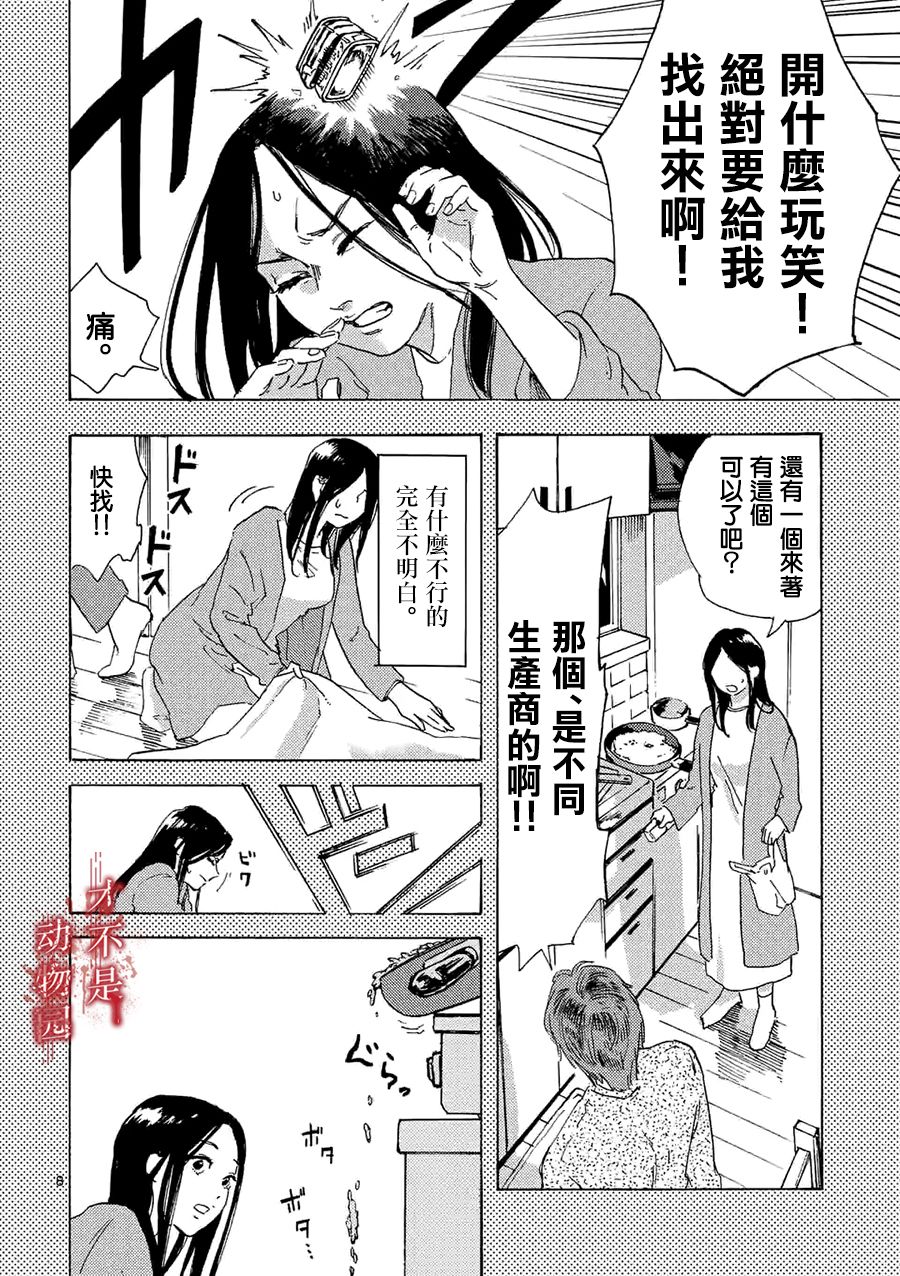 我的丈夫在冰箱里沉眠韩漫全集-第04话上无删减无遮挡章节图片 