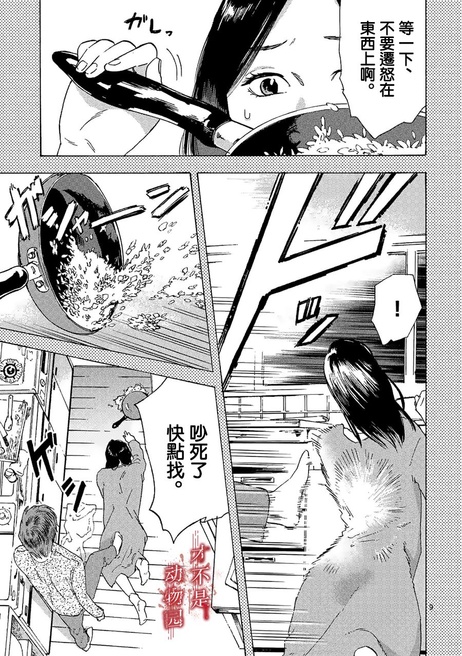 我的丈夫在冰箱里沉眠韩漫全集-第04话上无删减无遮挡章节图片 