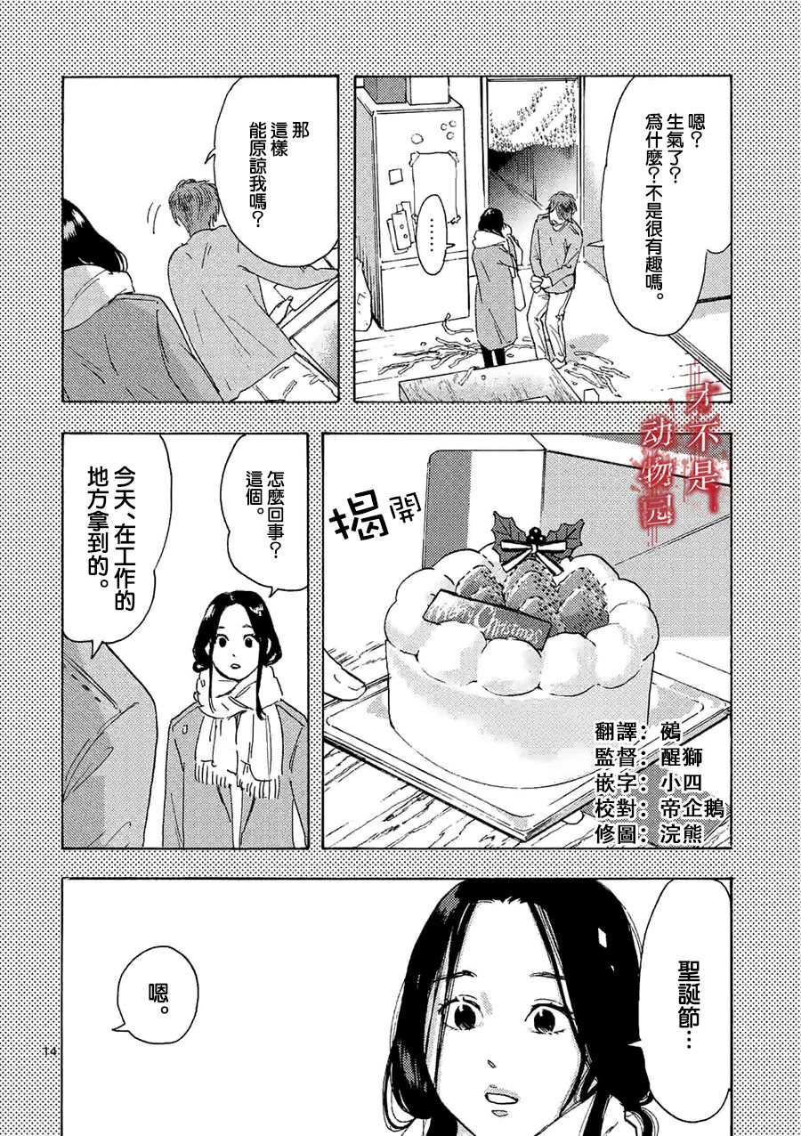 我的丈夫在冰箱里沉眠韩漫全集-第04话下无删减无遮挡章节图片 