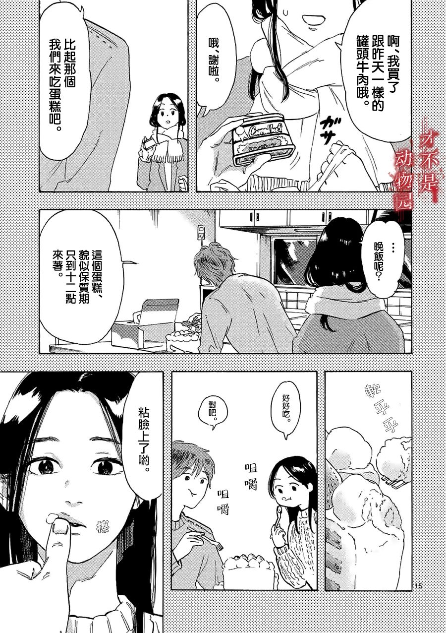 我的丈夫在冰箱里沉眠韩漫全集-第04话下无删减无遮挡章节图片 