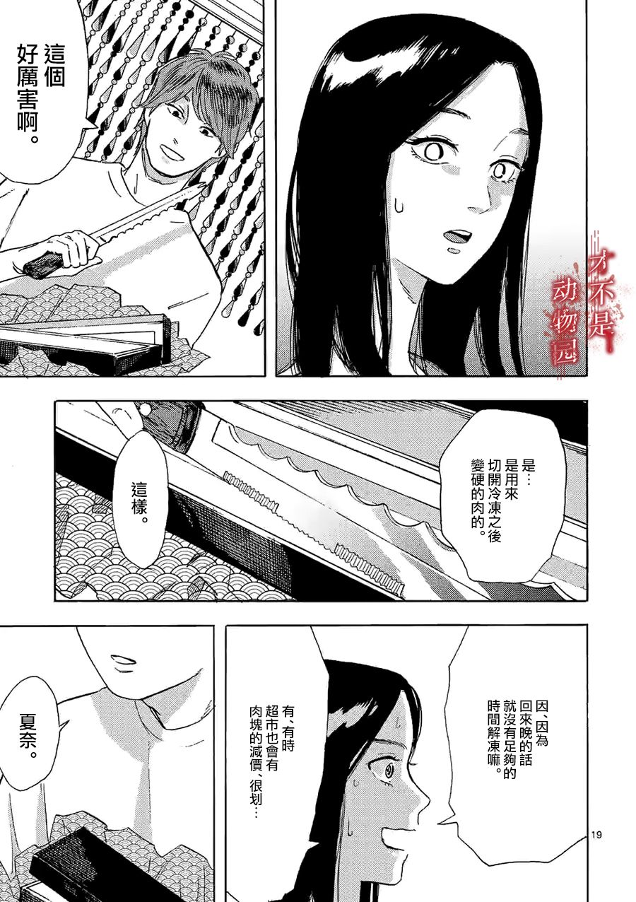 我的丈夫在冰箱里沉眠韩漫全集-第04话下无删减无遮挡章节图片 