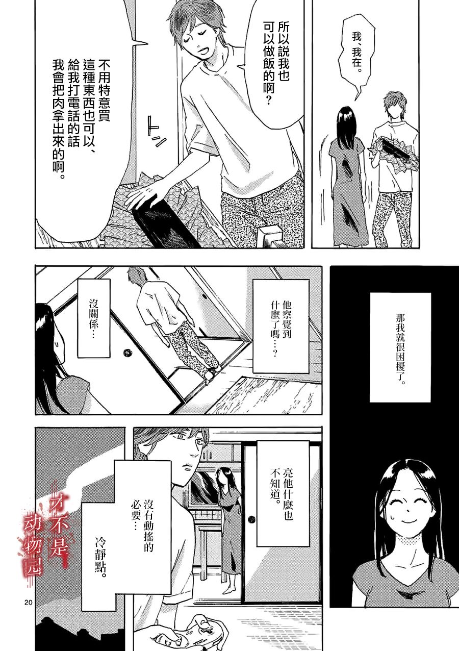 我的丈夫在冰箱里沉眠韩漫全集-第04话下无删减无遮挡章节图片 