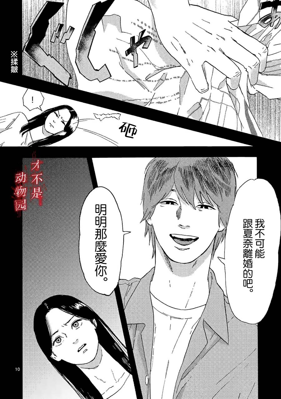 我的丈夫在冰箱里沉眠韩漫全集-第05话无删减无遮挡章节图片 