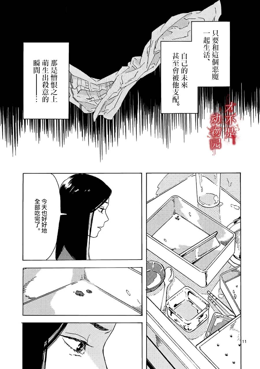 我的丈夫在冰箱里沉眠韩漫全集-第05话无删减无遮挡章节图片 