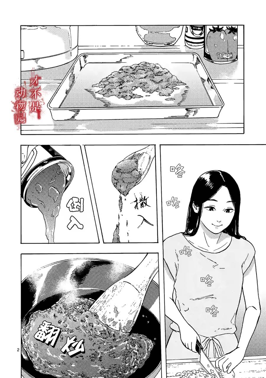 我的丈夫在冰箱里沉眠韩漫全集-第05话无删减无遮挡章节图片 