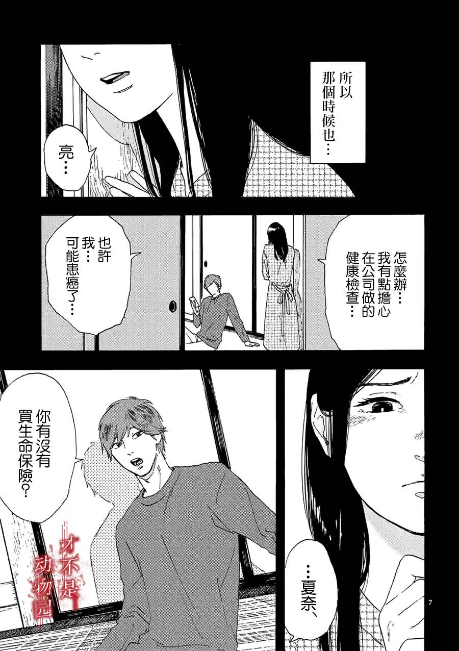 我的丈夫在冰箱里沉眠韩漫全集-第05话无删减无遮挡章节图片 