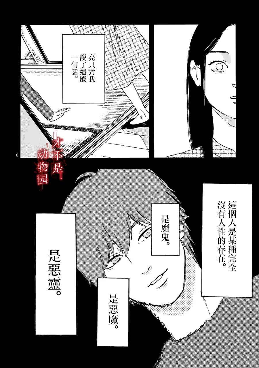 我的丈夫在冰箱里沉眠韩漫全集-第05话无删减无遮挡章节图片 