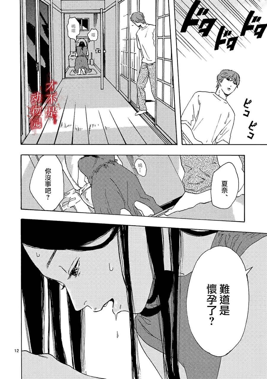 我的丈夫在冰箱里沉眠韩漫全集-第05话上无删减无遮挡章节图片 