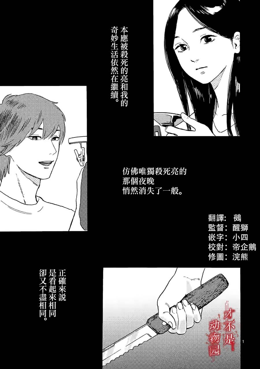我的丈夫在冰箱里沉眠韩漫全集-第05话上无删减无遮挡章节图片 