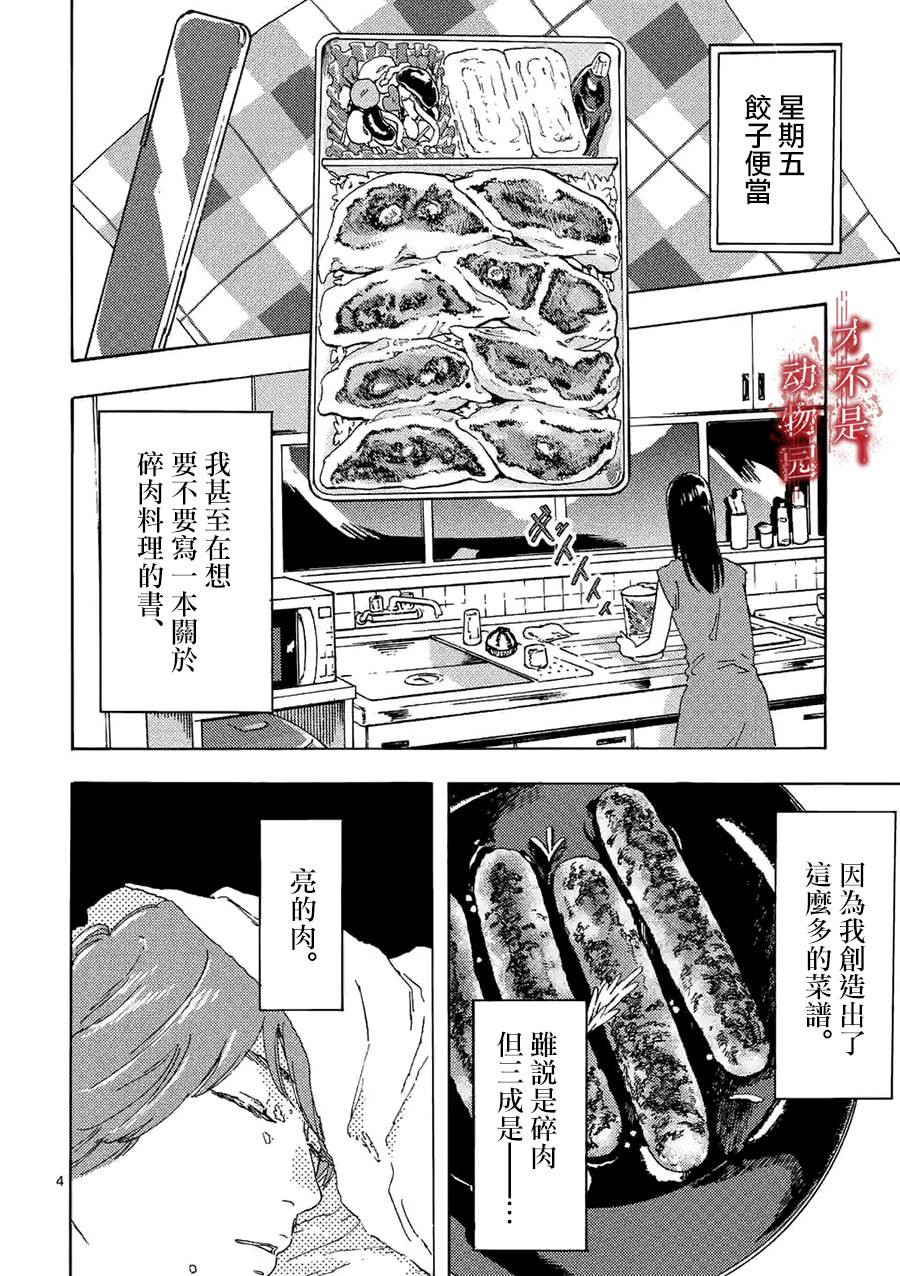 我的丈夫在冰箱里沉眠韩漫全集-第05话上无删减无遮挡章节图片 