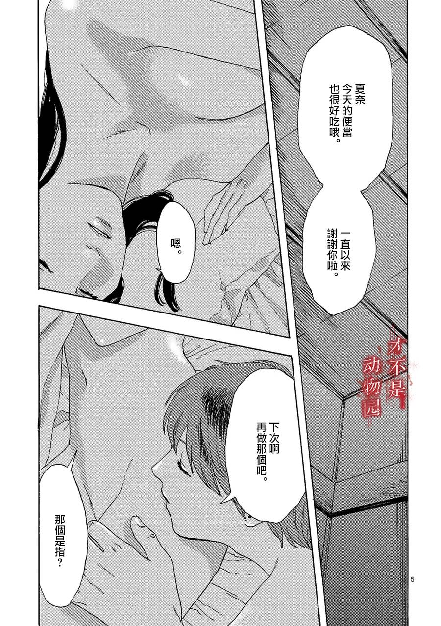 我的丈夫在冰箱里沉眠韩漫全集-第05话上无删减无遮挡章节图片 