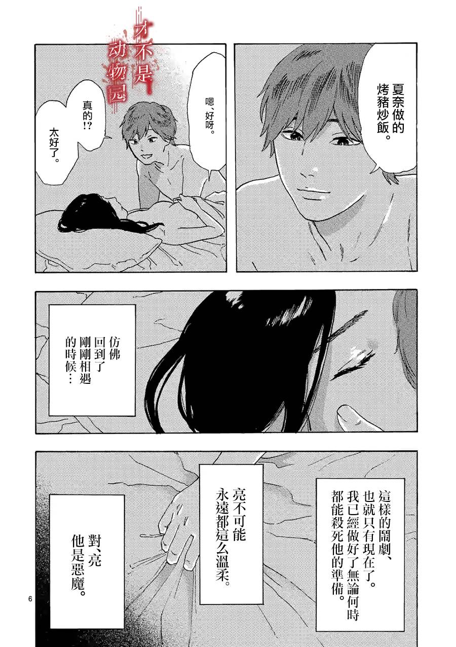 我的丈夫在冰箱里沉眠韩漫全集-第05话上无删减无遮挡章节图片 