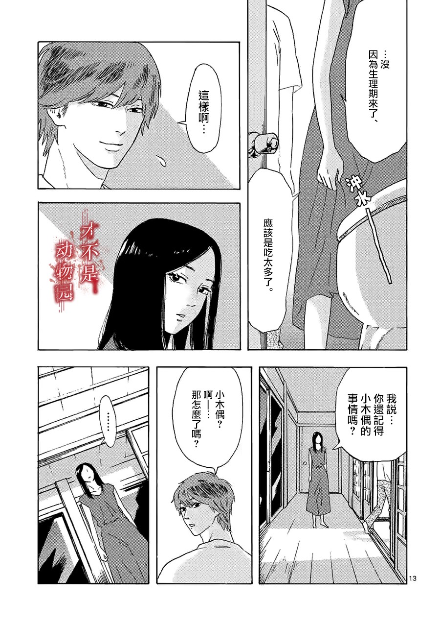 我的丈夫在冰箱里沉眠韩漫全集-第05话下无删减无遮挡章节图片 