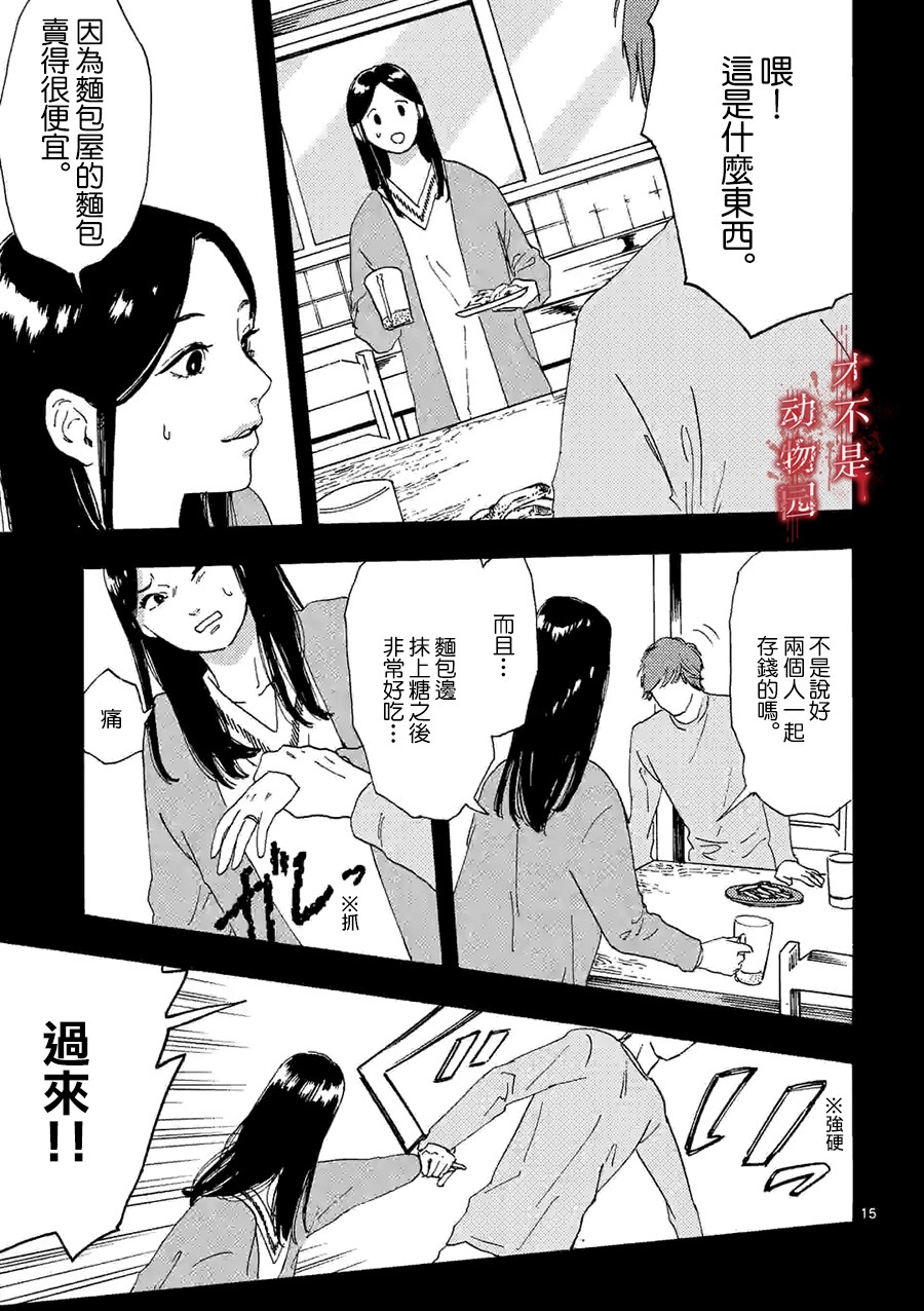 我的丈夫在冰箱里沉眠韩漫全集-第05话下无删减无遮挡章节图片 
