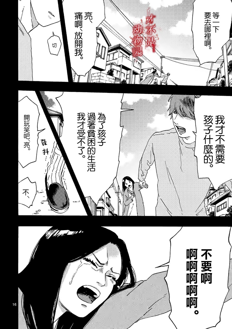我的丈夫在冰箱里沉眠韩漫全集-第05话下无删减无遮挡章节图片 