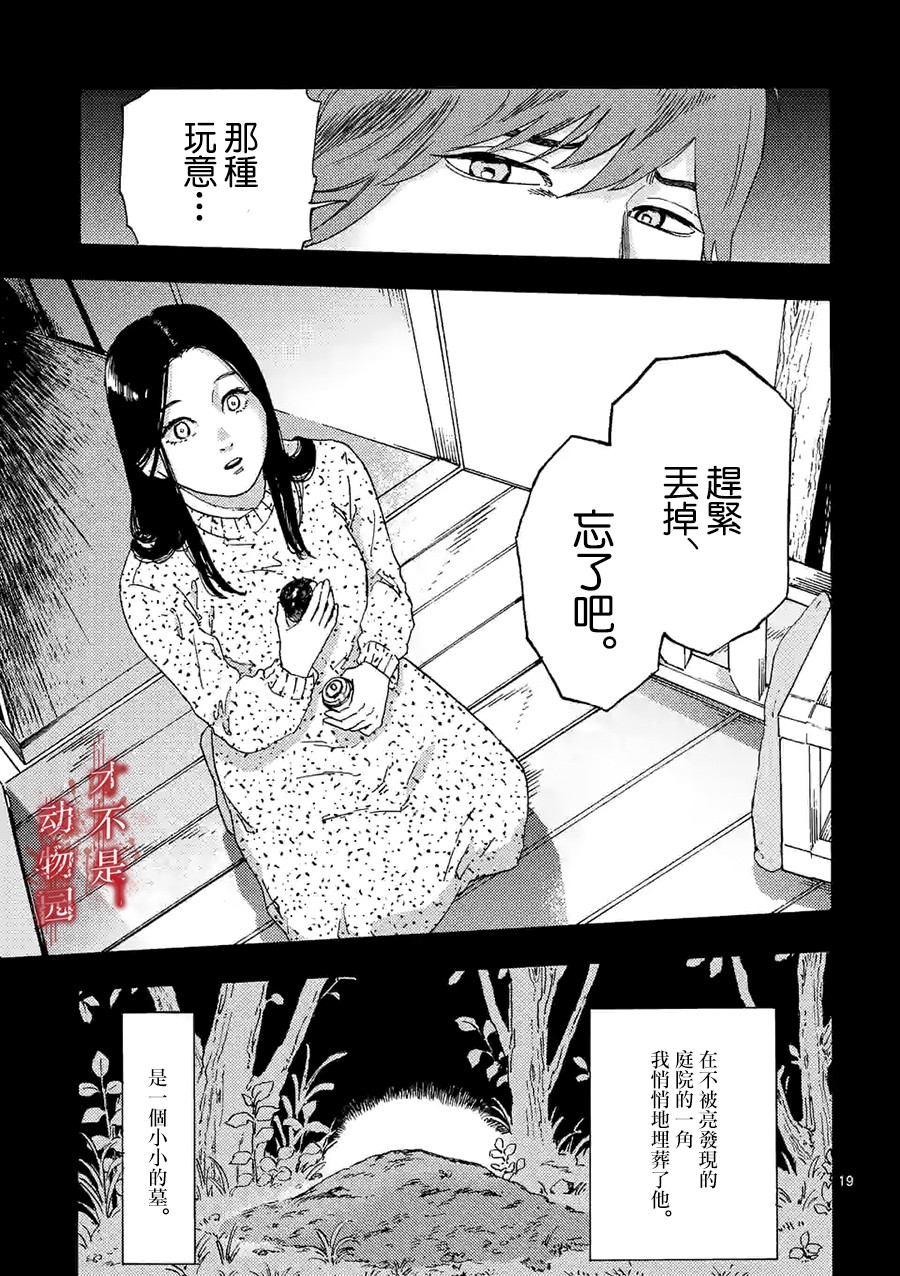 我的丈夫在冰箱里沉眠韩漫全集-第05话下无删减无遮挡章节图片 