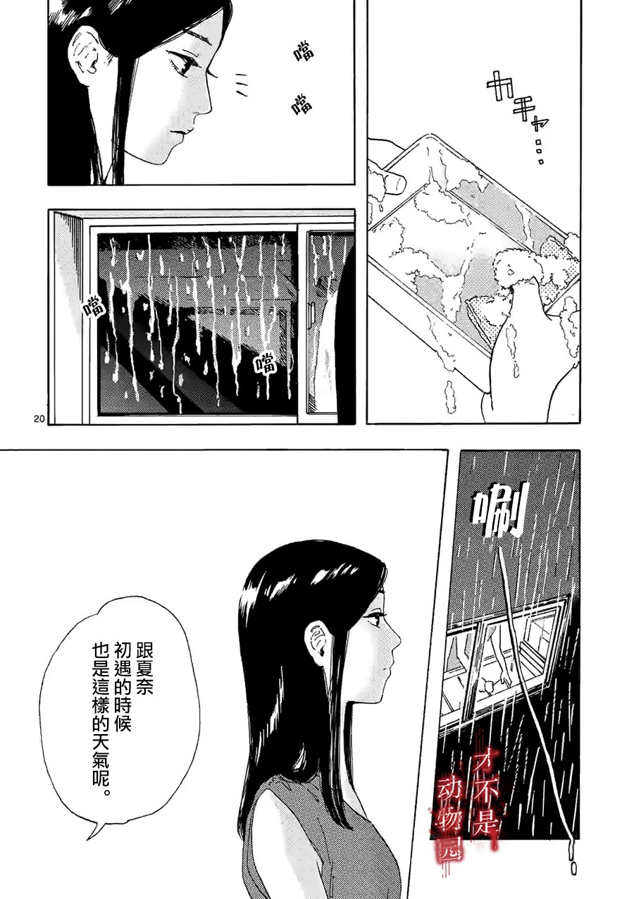 我的丈夫在冰箱里沉眠韩漫全集-第05话下无删减无遮挡章节图片 