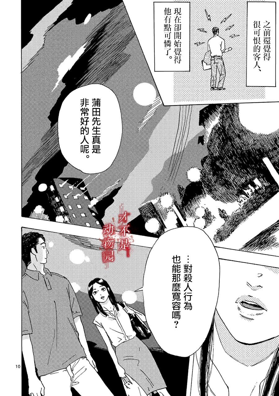 我的丈夫在冰箱里沉眠韩漫全集-第06话上篇无删减无遮挡章节图片 