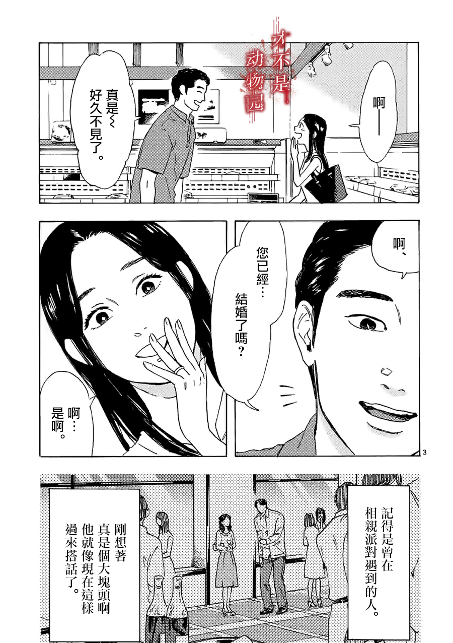 我的丈夫在冰箱里沉眠韩漫全集-第06话上篇无删减无遮挡章节图片 