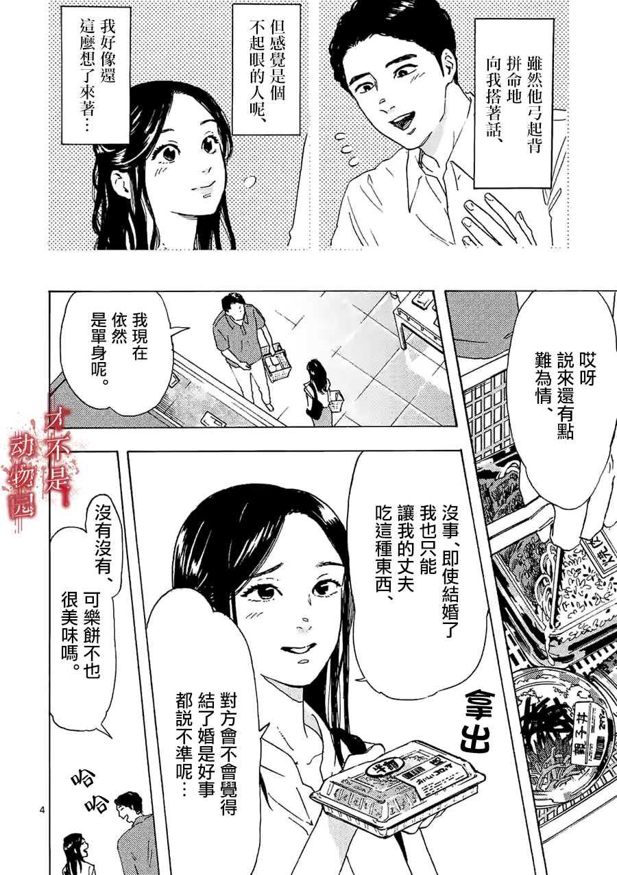 我的丈夫在冰箱里沉眠韩漫全集-第06话上篇无删减无遮挡章节图片 